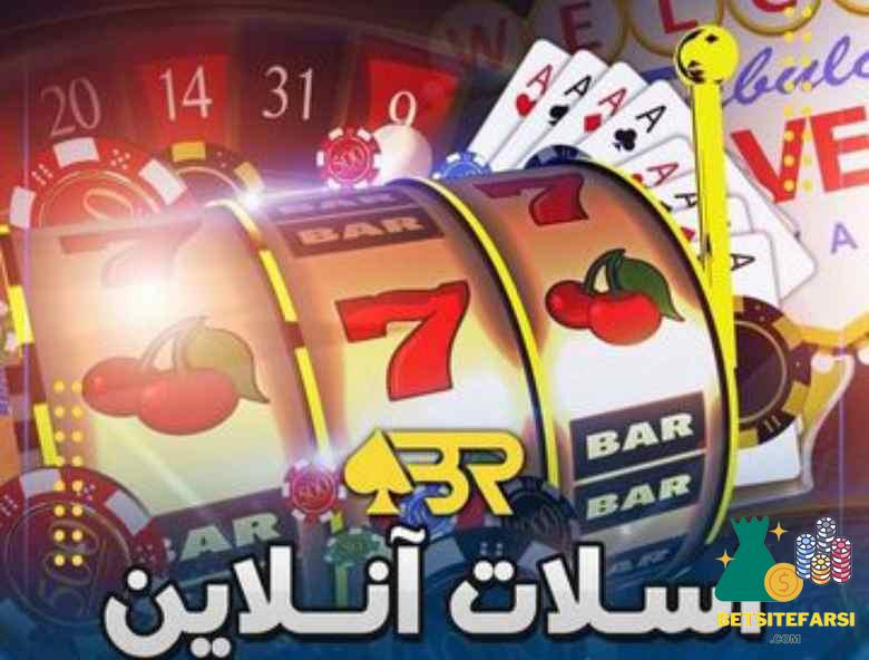 اسم بازی های کازینو آنلاین